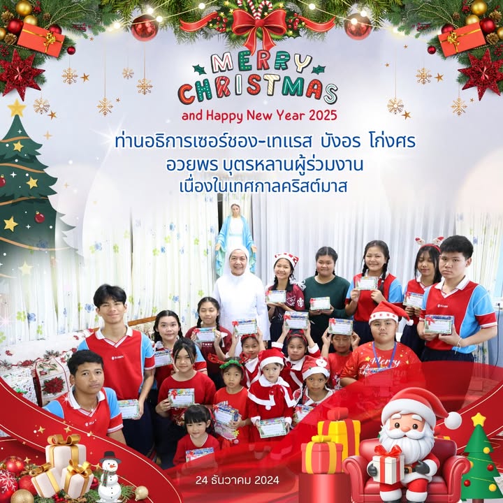 โรงเรียนอวยพรบุตรหลานผู้ร่วมงานในเทศกาลคริสต์มาส