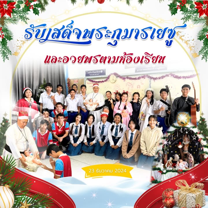 โรงเรียนได้รับเสด็จพระกุมารเยซูอวยพรนักเรียน