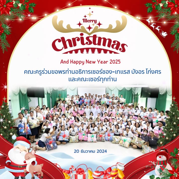 คณะครูร่วมขอพรท่านอธิการบดีและคณะเซอร์ในวันคริสต์มาส