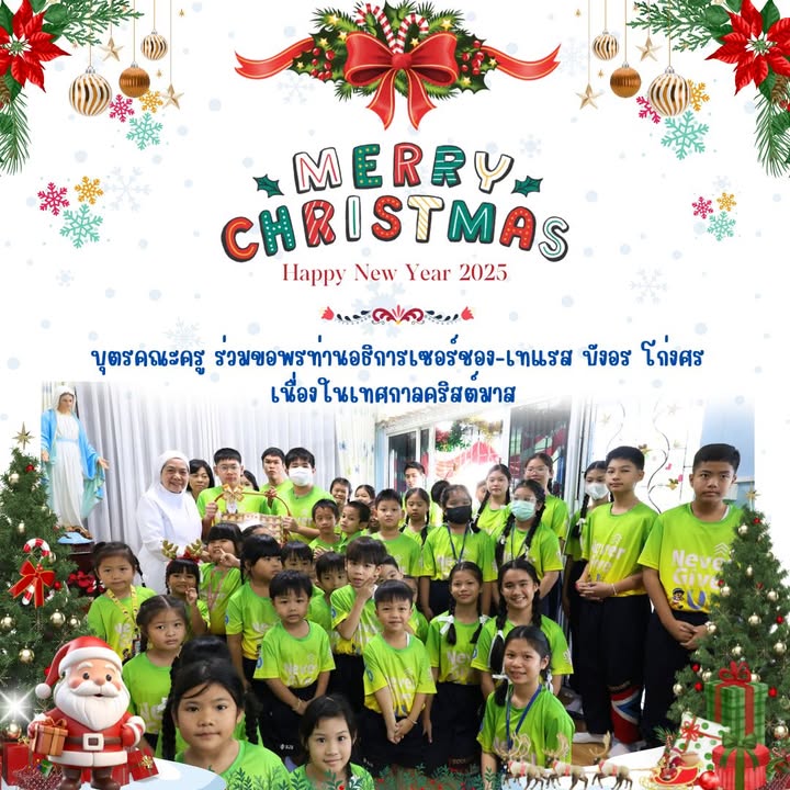 นักเรียนร่วมขอพรอธิการบดีในวันคริสต์มาส