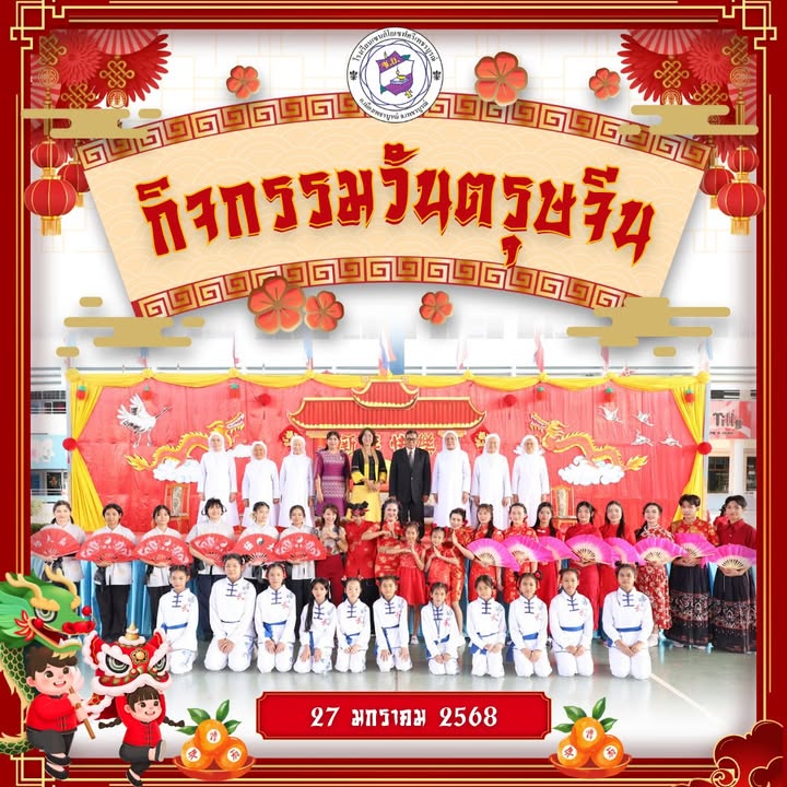 กิจกรรมวันตรุษจีนส่งเสริมวัฒนธรรมประเพณี