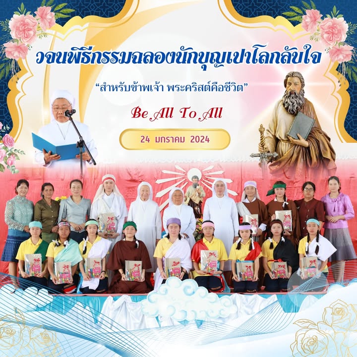 พิธีฉลองนักบุญเปาโลกลับใจ