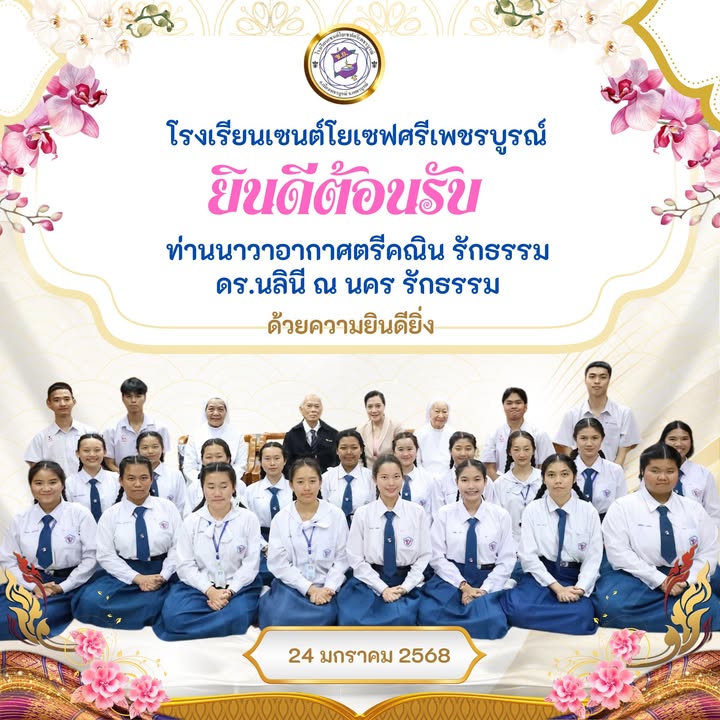 โรงเรียนยินดีต้อนรับผู้บริจาคที่ดินสร้างโรงเรียน