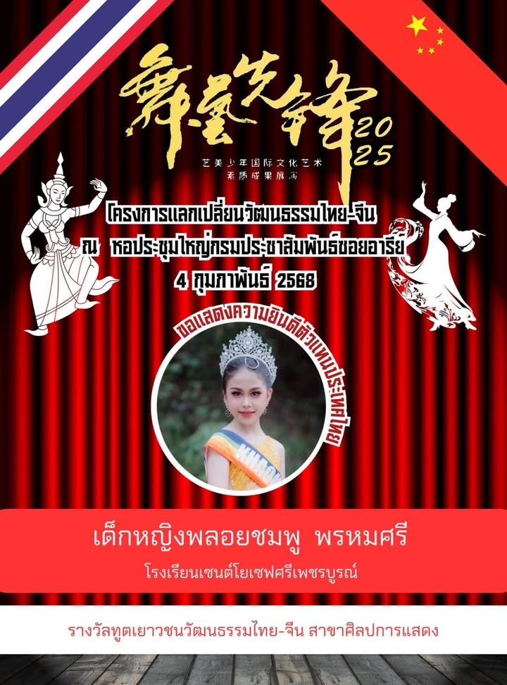 นักเรียนเซนต์โยเซฟได้รับคัดเลือกเป็นตัวแทนแสดงศิลปะวัฒนธรรมไทย-จีน