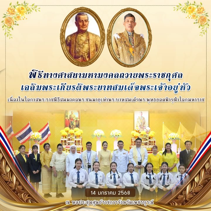 โรงเรียนร่วมพิธีถวายพระราชกุศลเฉลิมพระเกียรติสมมงคลพระชนมายุเท่า