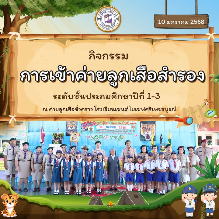 จัดเข้าค่ายลูกเสือสำรองส่งเสริมค่านิยมในนักเรียนประถม
