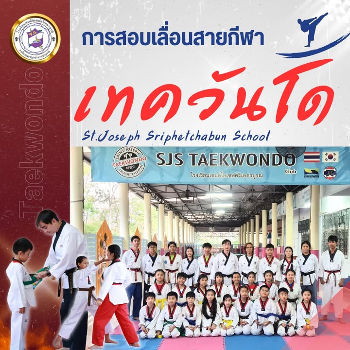 รูปภาพจากโพสต์ของ โรงเรียนเซนต์โยเซฟศรีเพชรบูรณ์ : เซนต์โย นิวส์