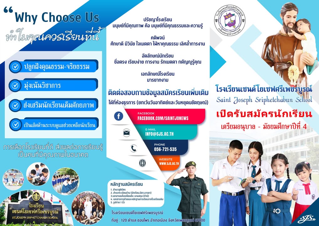 เปิดรับสมัครนักเรียนใหม่ปีการศึกษา 2568