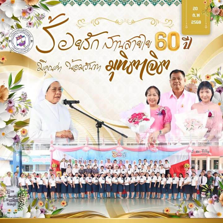 จัดพิธีถวายเกียรติครูเกษียณและแสดงความกตัญญู