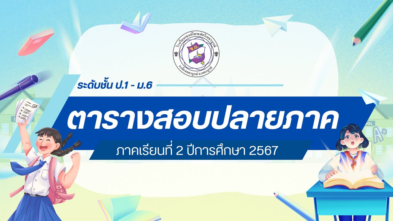 รูปภาพจากโพสต์ของ โรงเรียนเซนต์โยเซฟศรีเพชรบูรณ์ : เซนต์โย นิวส์