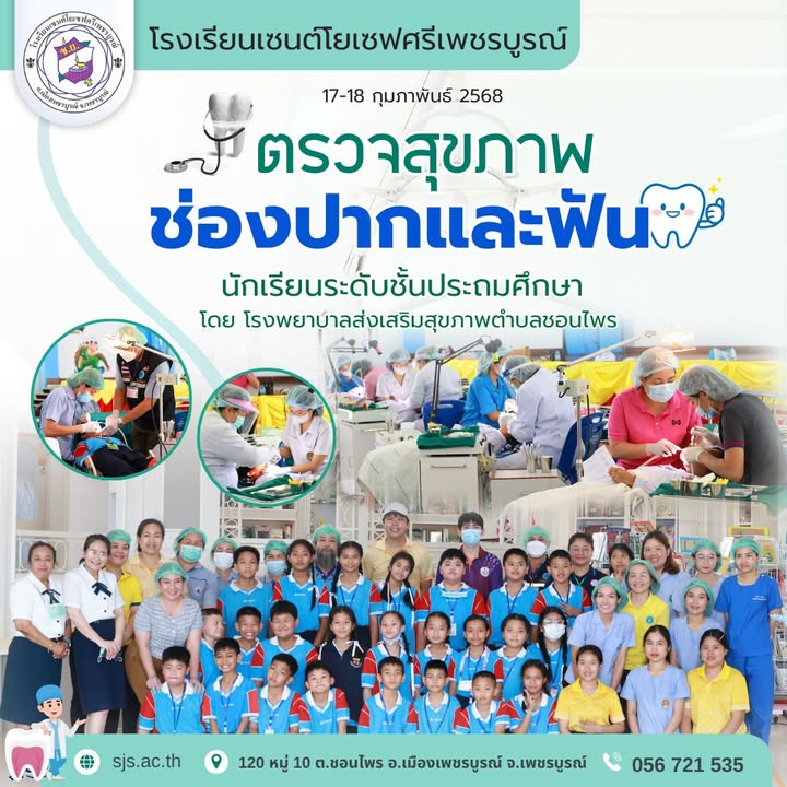 โรงพยาบาลส่งเสริมสุขภาพตำบลชอนไพร เคลื่อนไหวเข้าโรงเรียนตรวจสุขภาพช่องปาก