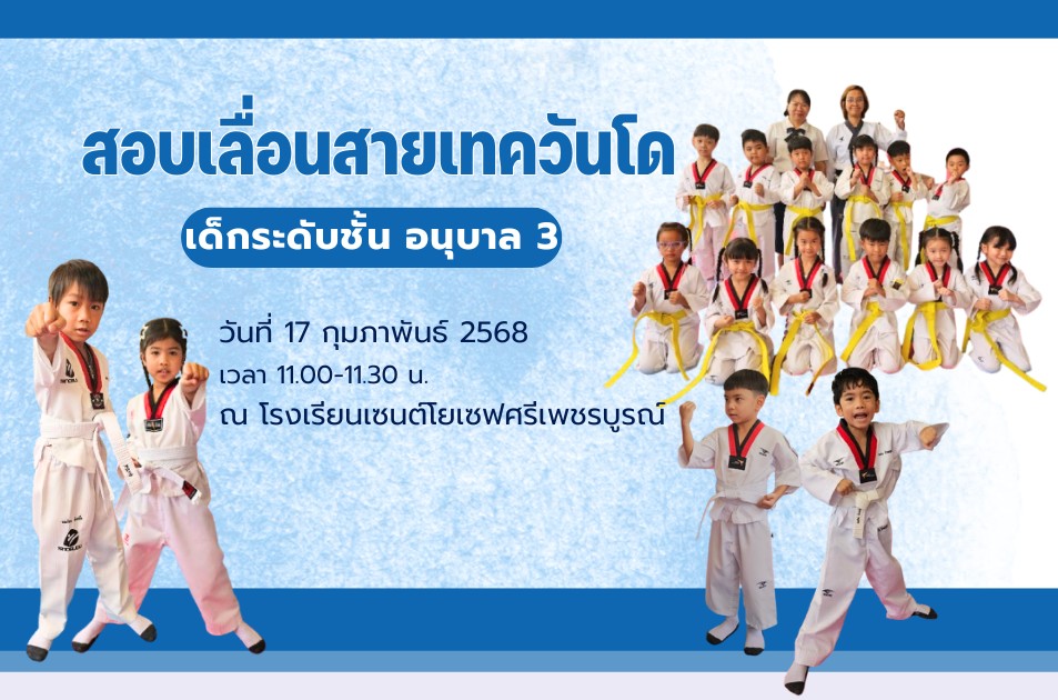 รูปภาพจากโพสต์ของ ร.ร.เซนต์โยเซฟศรีเพชรบูรณ์ แผนกปฐมวัย