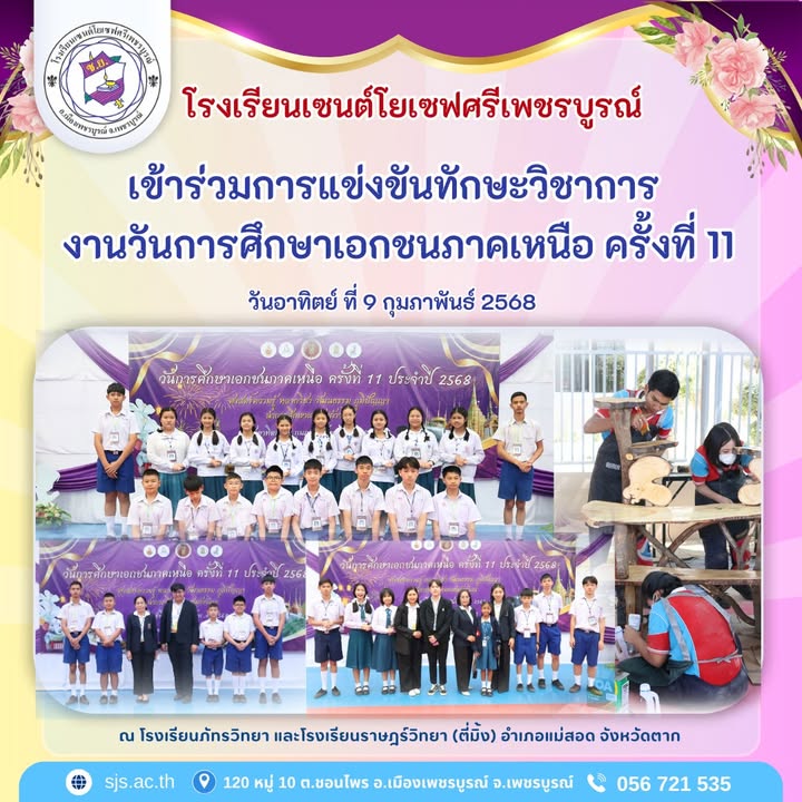 โรงเรียนเข้าร่วมแข่งขันทักษะวิชาการงานวันการศึกษาเอกชนภาคเหนือ