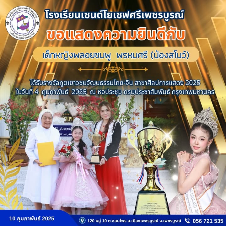 เด็กหญิงพลอยชมพู พรหมศรี คว้ารางวัลทูตเยาวชนวัฒนธรรมไทย-จีน