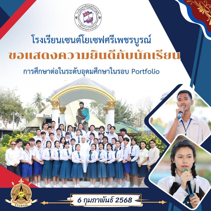 นักเรียนเซนต์โยเซฟคว้ารางวัลเข้าศึกษาต่อในระดับอุดมศึกษา