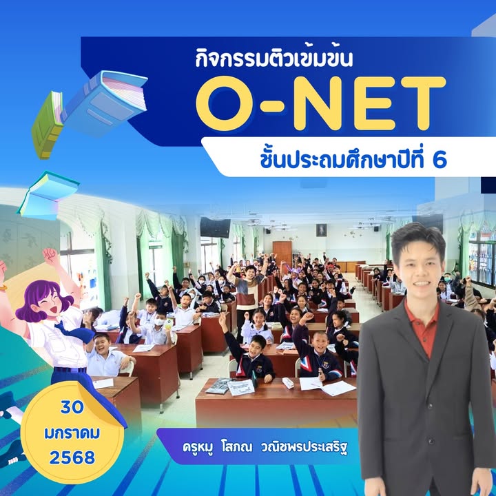 กิจกรรมเสริมทักษะวิทยาศาสตร์ชั้นประถมศึกษาปีที่ 6