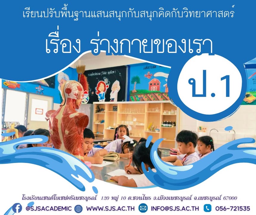 รูปภาพจากโพสต์ของ SJS Academic