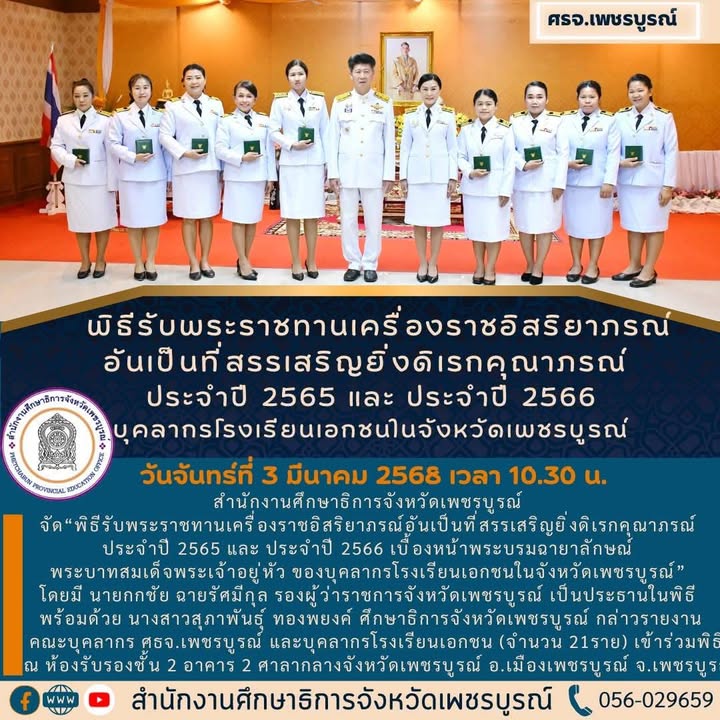 ครูนงลักษณ์ มูสิกธรรม ได้รับพระราชทานเครื่องราชอิสริยาภรณ์