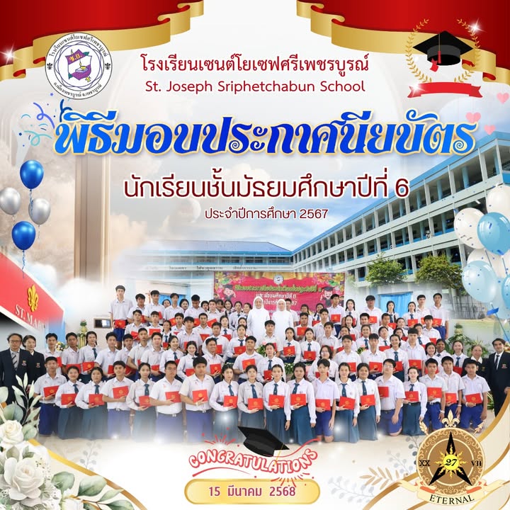 พิธีมอบประกาศนียบัตรแก่นักเรียนมัธยมปลายปีที่ 6
