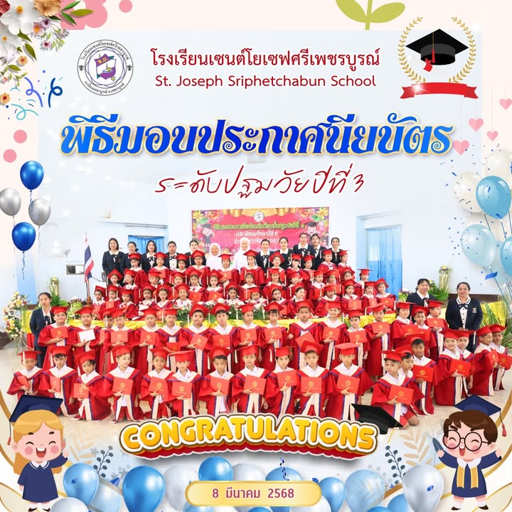 จัดพิธีมอบประกาศนียบัตรเด็กปฐมวัยปีที่ 3