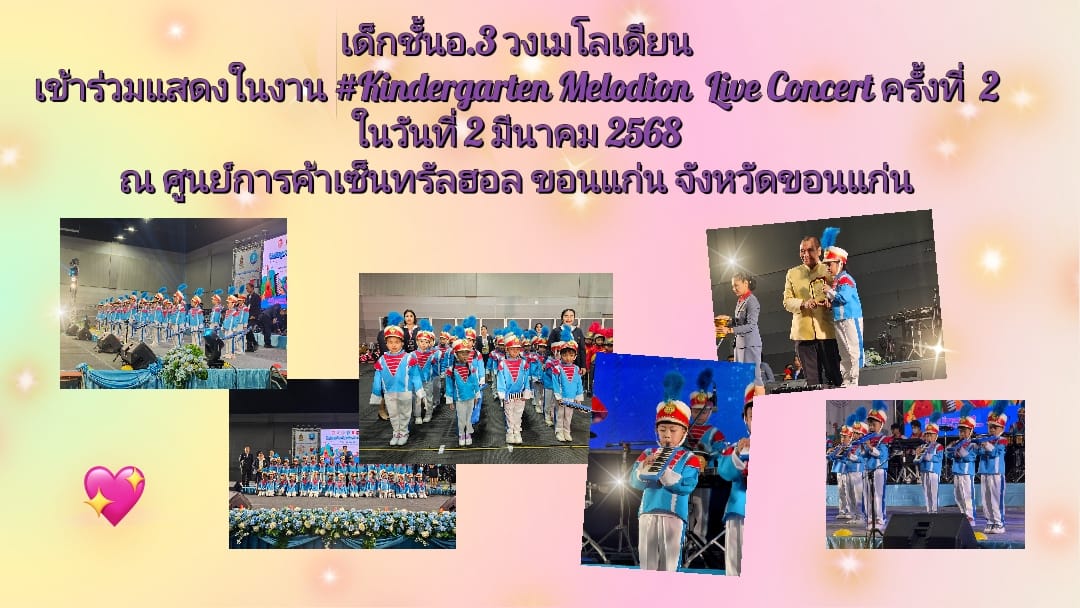 รูปภาพจากโพสต์ของ ร.ร.เซนต์โยเซฟศรีเพชรบูรณ์ แผนกปฐมวัย