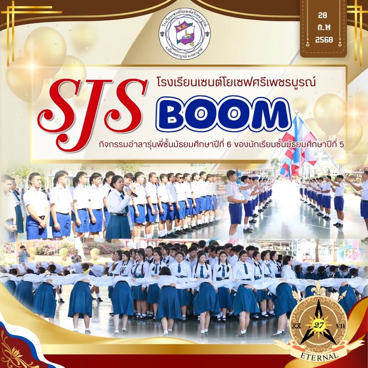 นักเรียนมัธยมปีที่ 5 จัดพิธีบูมอำลารุ่นพี่รุ่นน้อง