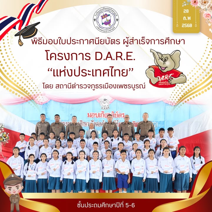 โรงเรียนมอบใบประกาศนียบัตรผู้สำเร็จการศึกษาชั้นประถมศึกษาปีที่ 5-6 ในโครงการ D.A.R.E. แห่งประเทศไทย