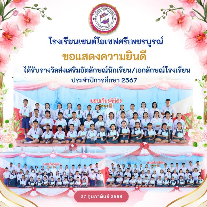โรงเรียนมอบเกียรติบัตรแก่นักเรียนดีเด่นด้านอัตลักษณ์นักเรียน