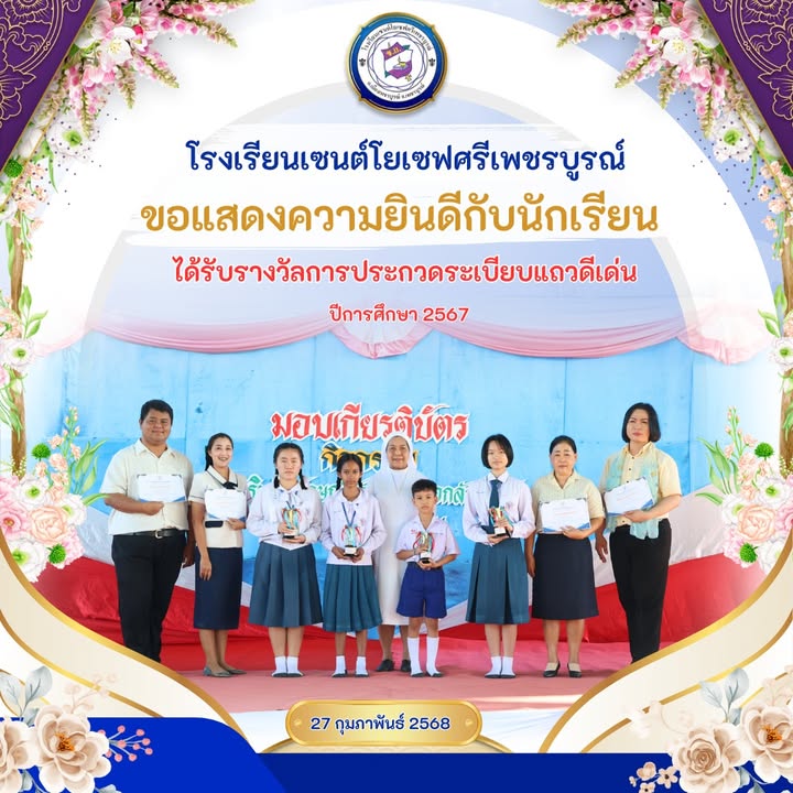 นักเรียนเซนต์โยเซฟคว้ารางวัลระเบียบแถวดีเด่น