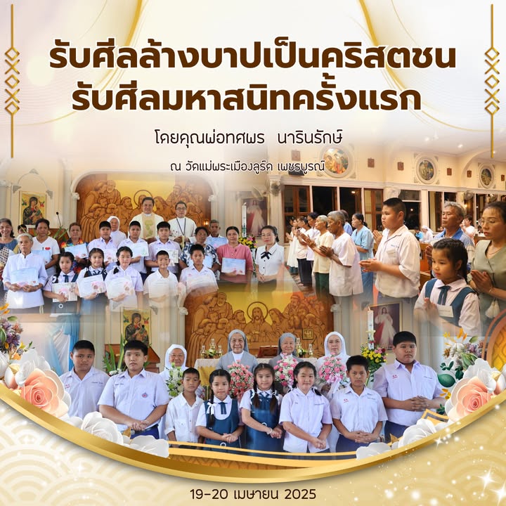 นักเรียนเซนต์โยเซฟเข้ารับศีลล้างบาปเป็นคริสตชน