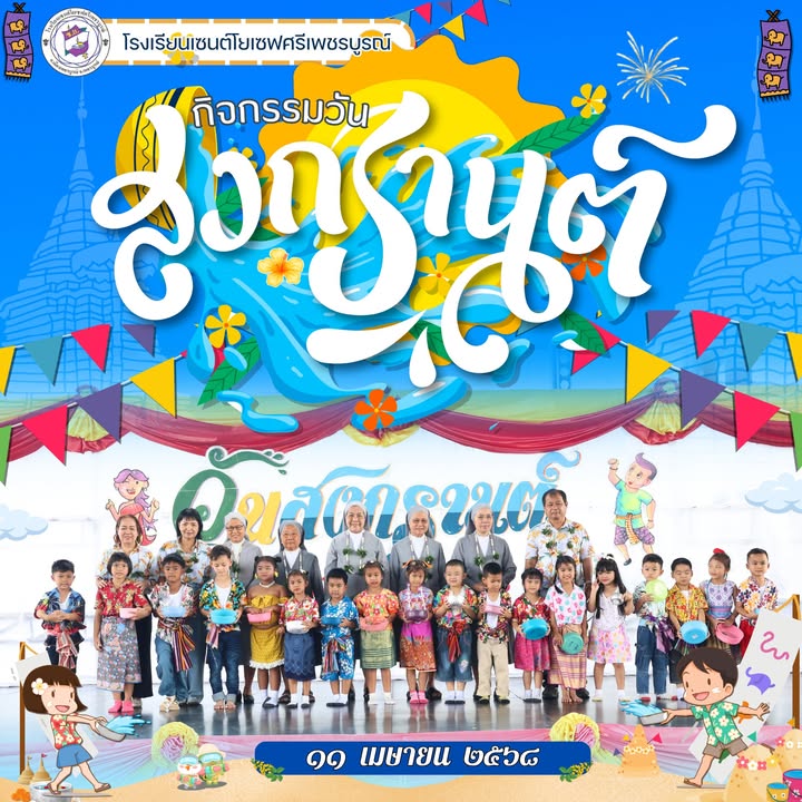 ตลาดนัดวันสงกรานต์นักเรียนแสดงศักยภาพ