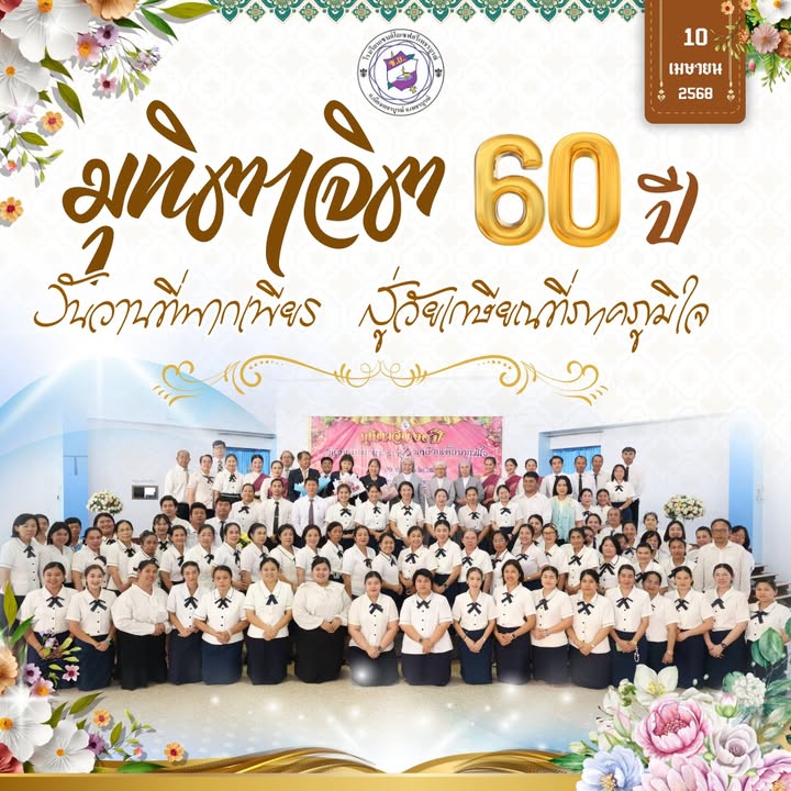 จัดพิธีวันวานที่พากเพียร สู่วัยเกษียณ