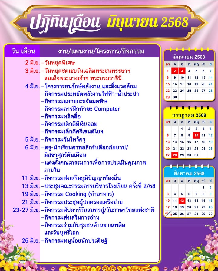 ปฏิทินเดือนมิถุนายน 2568