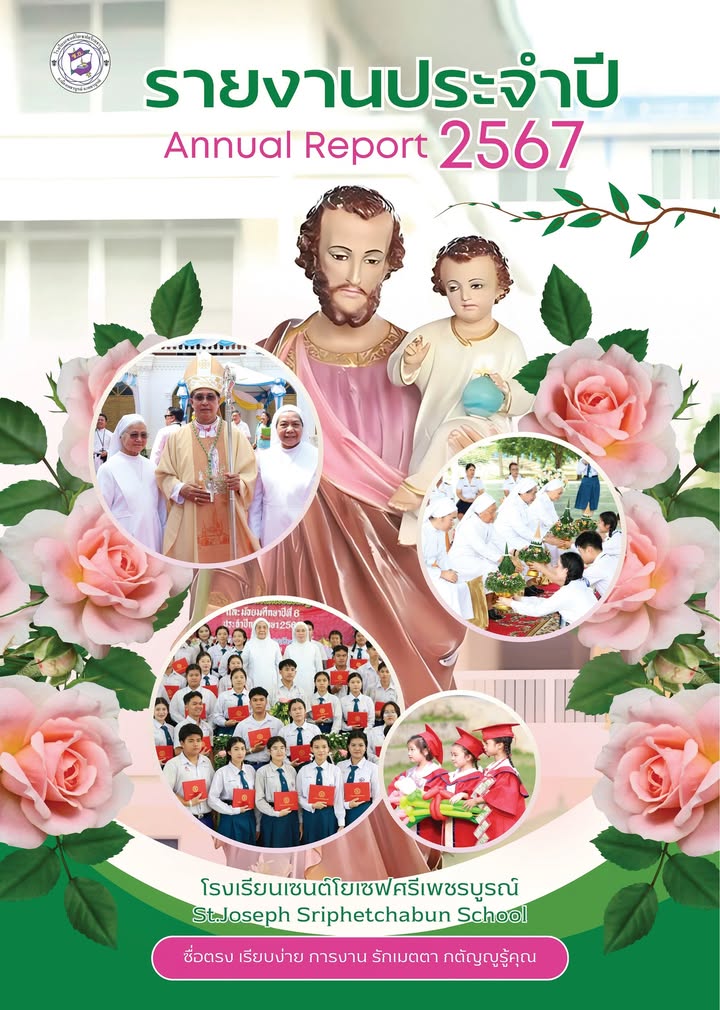 เผยแพร่รายงานประจำปีปีการศึกษา 2567