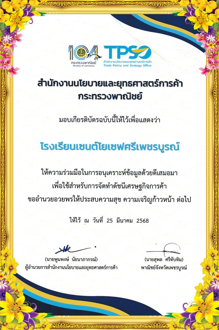 โรงเรียนร่วมมือสนับสนุนงานวิเคราะห์ข้อมูลเศรษฐกิจ