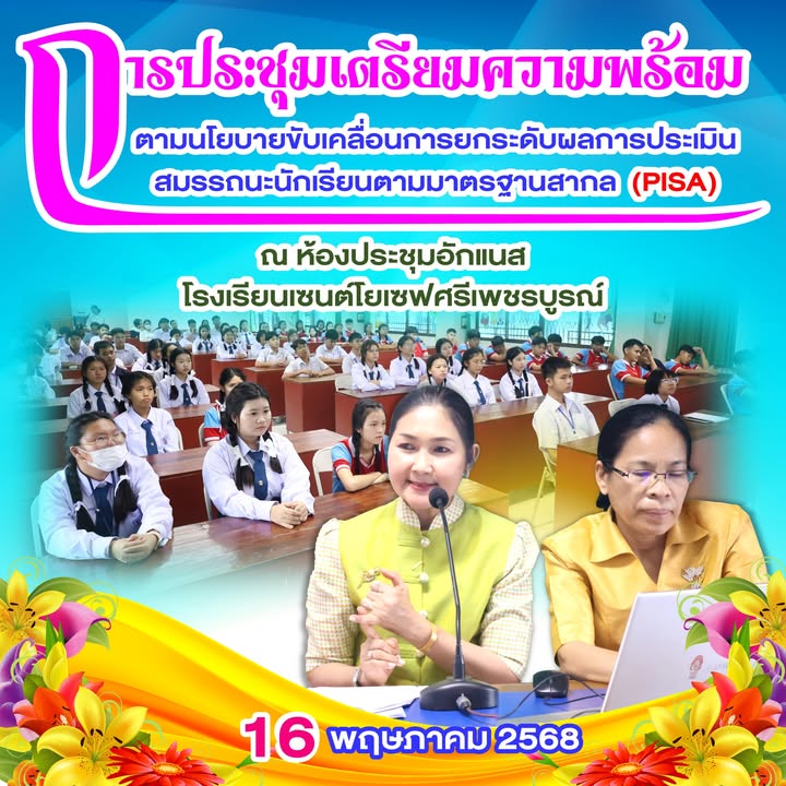 ครูและนักเรียนร่วมประชุมเตรียมความพร้อมยกระดับผลการประเมินสมรรถนะนักเรียน