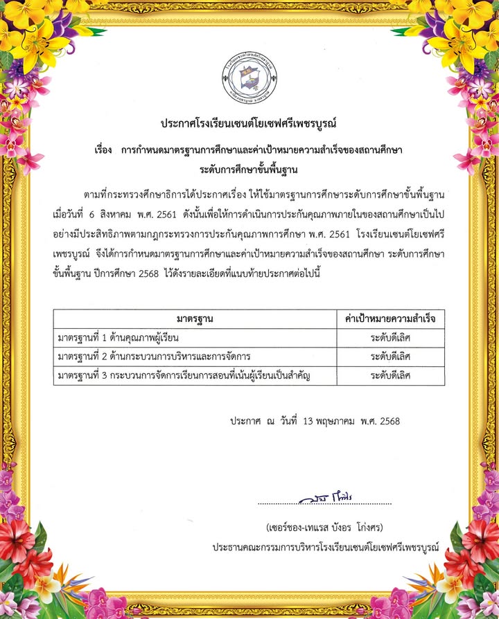ประกาศแนวทางการดำเนินงานด้านการศึกษาในระดับพื้นฐาน