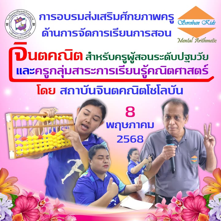 จัดอบรมส่งเสริมศักยภาพครูด้านการจัดการเรียนการสอน