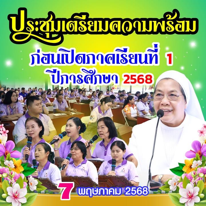 รูปภาพจากโพสต์ของ โรงเรียนเซนต์โยเซฟศรีเพชรบูรณ์ : เซนต์โย นิวส์