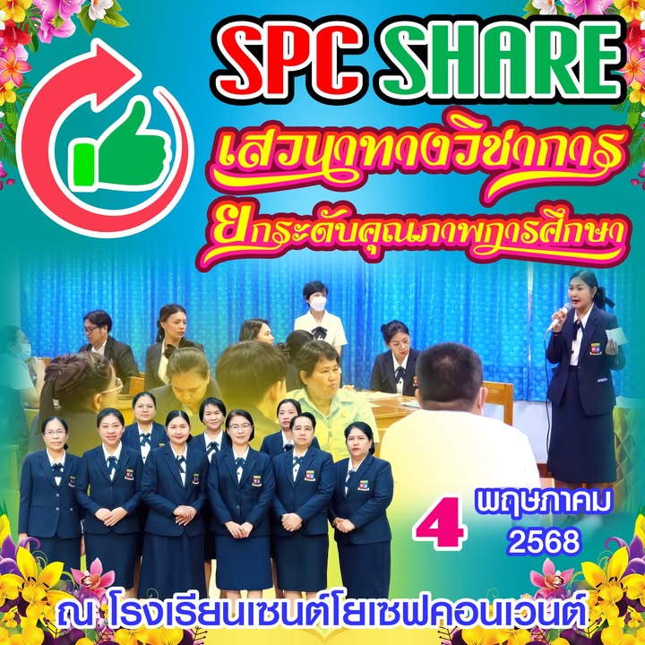 คณะครูร่วมเสวนาทางวิชาการยกระดับคุณภาพการศึกษา
