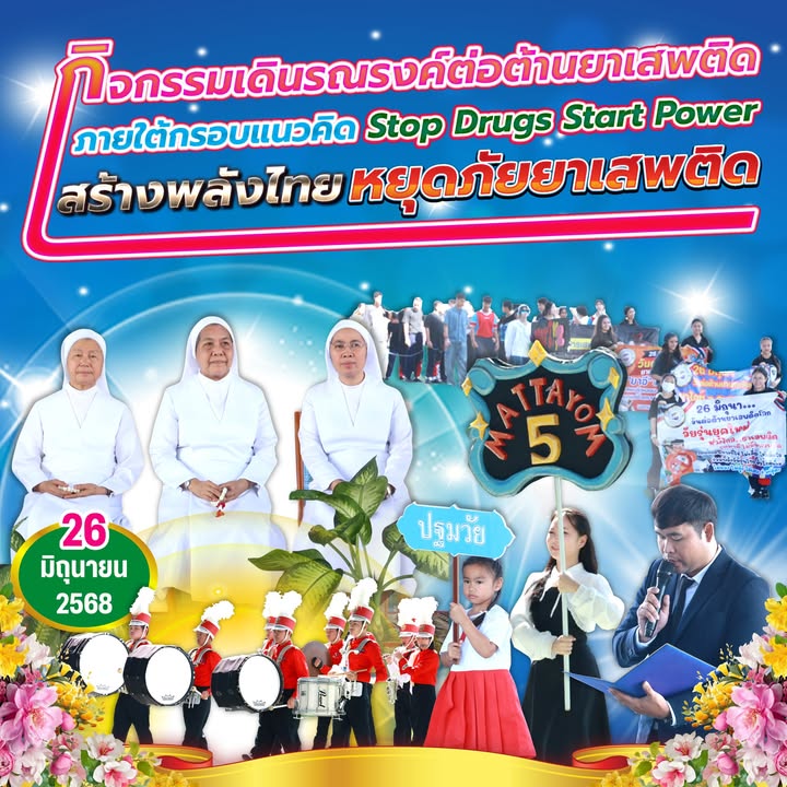 กิจกรรมเดินรณรงค์ต่อต้านยาเสพติด