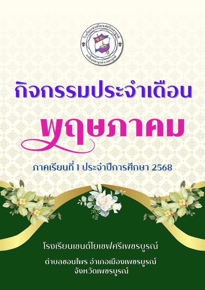 กิจกรรมส่งเสริมการเรียนรู้ตลอดปี