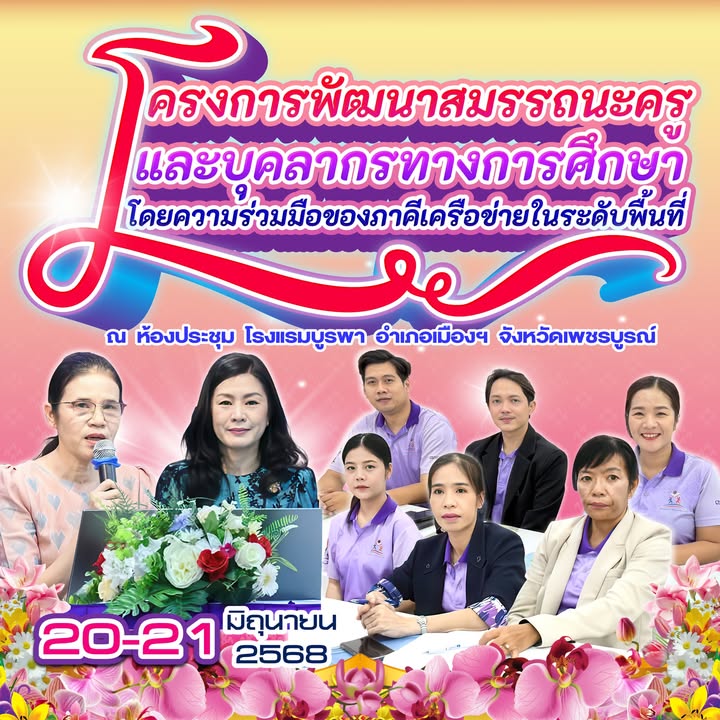 ครูโรงเรียนเข้าร่วมการอบรมพัฒนาแผนการจัดการเรียนรู้