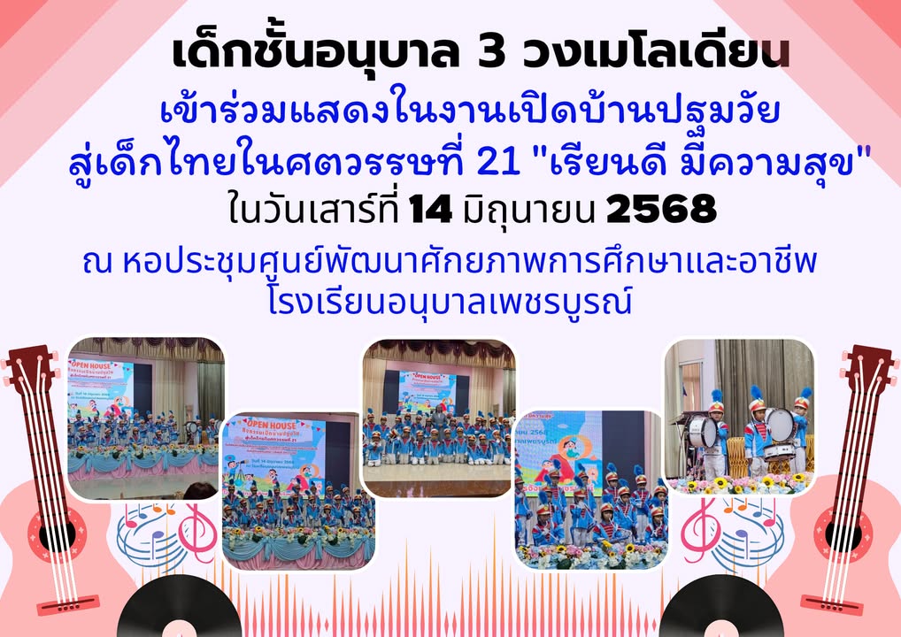 รูปภาพจากโพสต์ของ ร.ร.เซนต์โยเซฟศรีเพชรบูรณ์ แผนกปฐมวัย