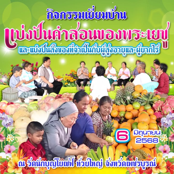 โรงเรียนมอบผลไม้ไหว้ครูแบ่งปันความสุข