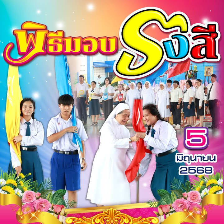 จัดพิธีมอบธงกีฬาสี มุจรินทร์ เกมส์
