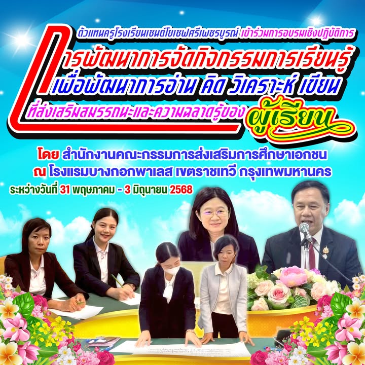 ครูจากโรงเรียนเข้าร่วมการอบรมเชิงปฏิบัติการด้านการจัดกิจกรรมการเรียนรู้
