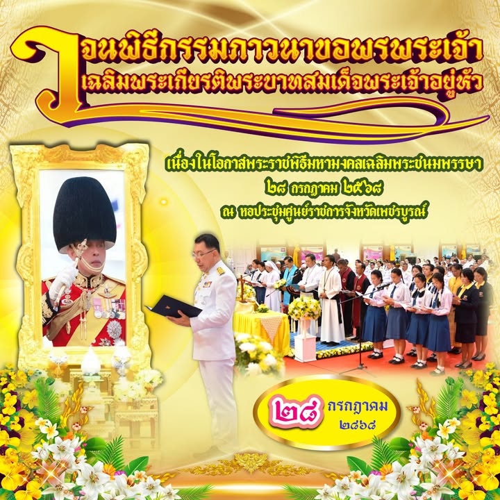 โรงเรียนร่วมวจนพิธีกรรมภาวนาขอพรพระเจ้า