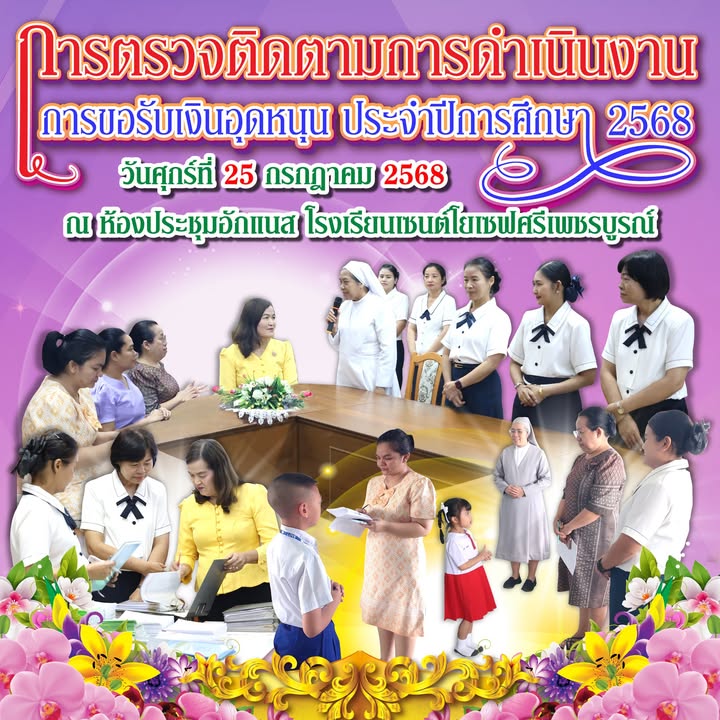 ผู้อำนวยการโรงเรียนต้อนรับคณะกรรมการตรวจการขอรับเงินอุดหนุน
