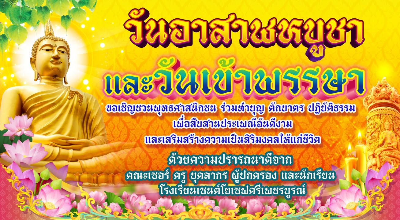 วันอาสาฬบูชาและวันเข้าพรรษาในปีนี้